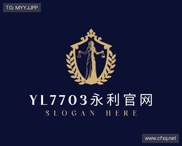 解读yl7703永利官网